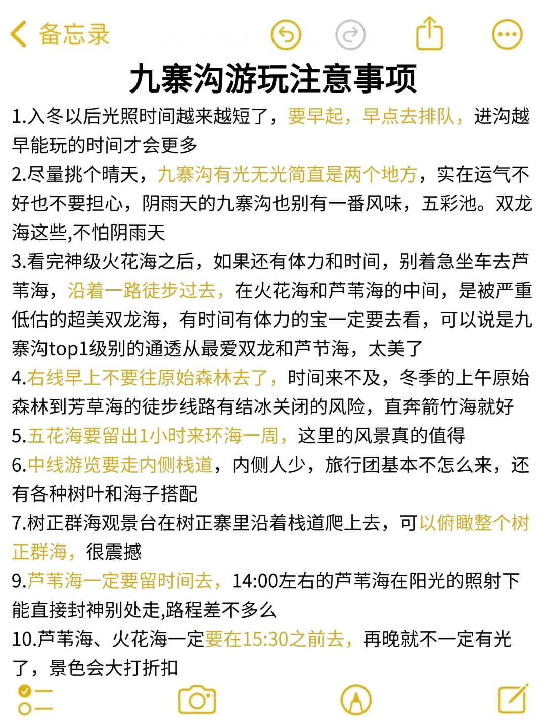 听劝‼️2-3月去九寨沟旅游🔥先认真看完这篇