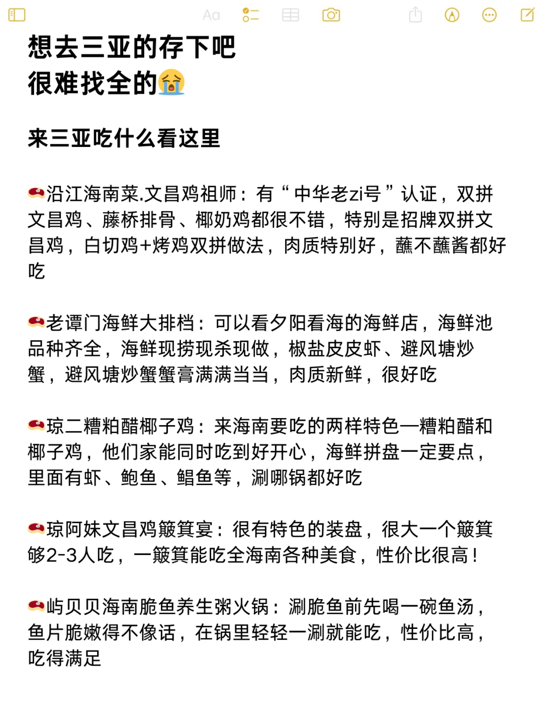三亚会惩罚每一个不预约的p人😭……
