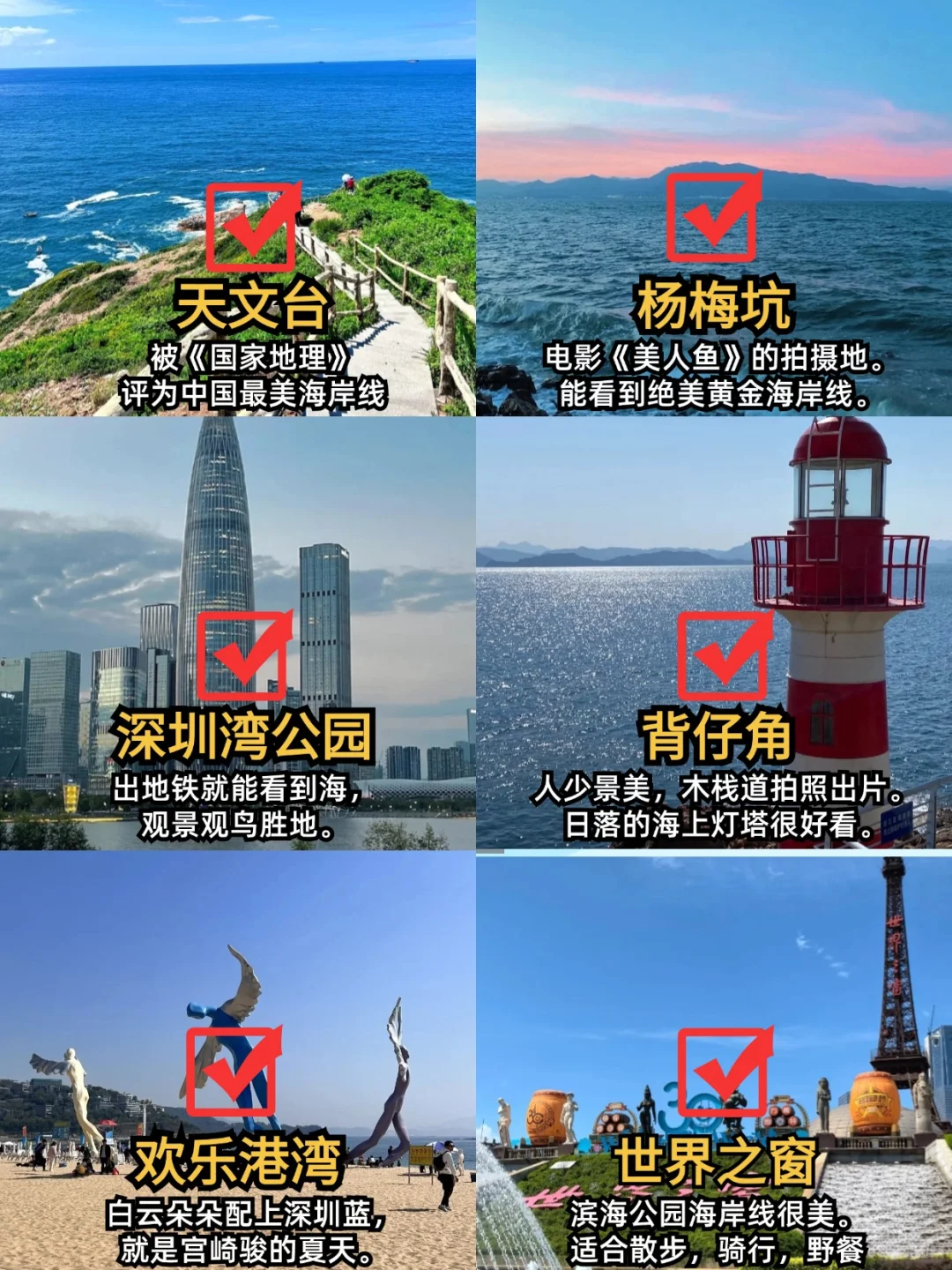 深圳会惩罚每一个不做攻略的人😭😭！！