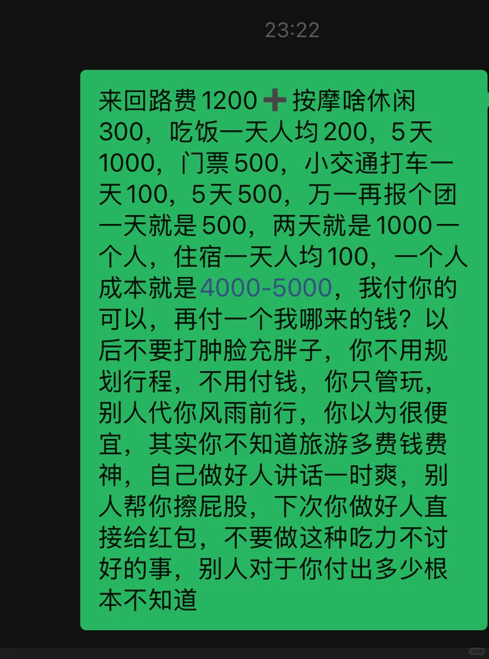 带妈妈旅行6天，妈妈还想带表妹玩让我付钱