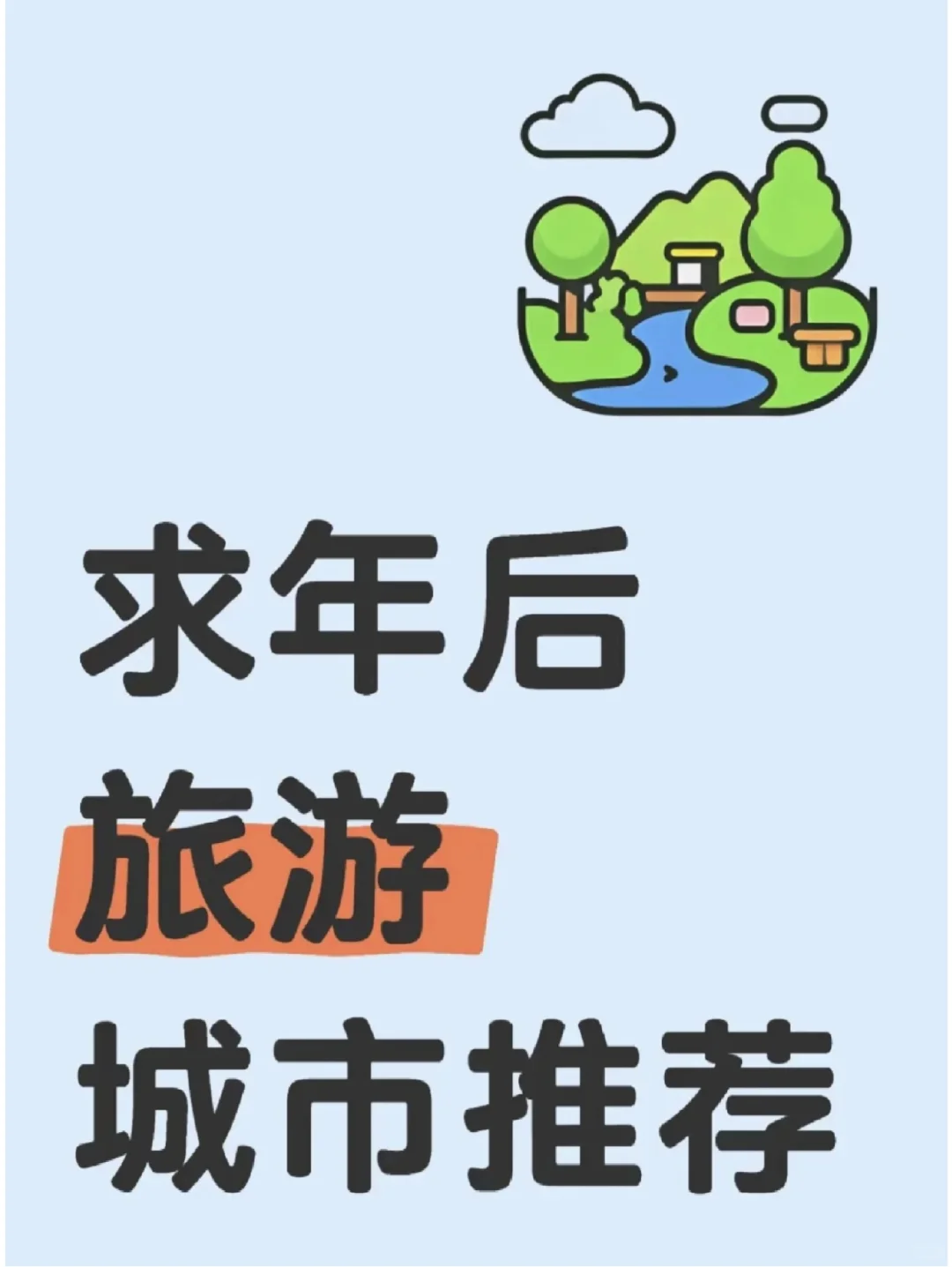 城市推荐