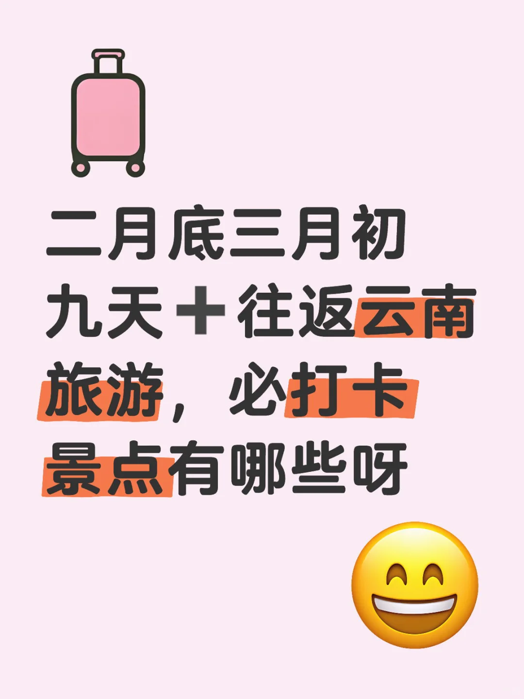 云南旅游攻略咋做哇，头疼死了！