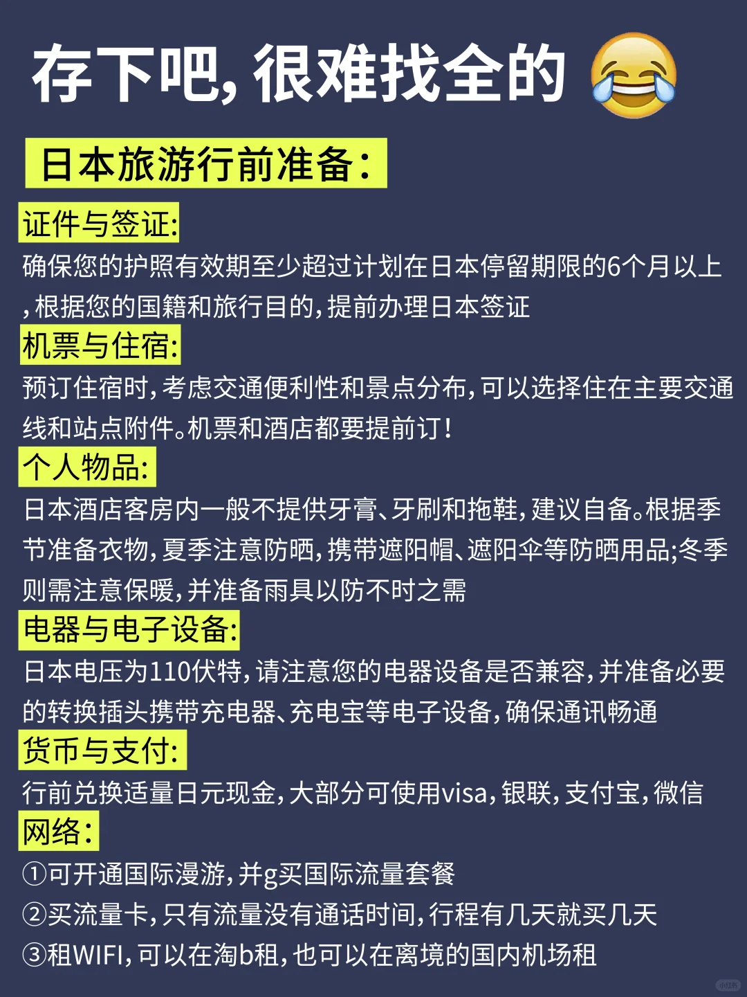 听劝‼️2-4月去日本旅游🔥先认真看完这篇🤔