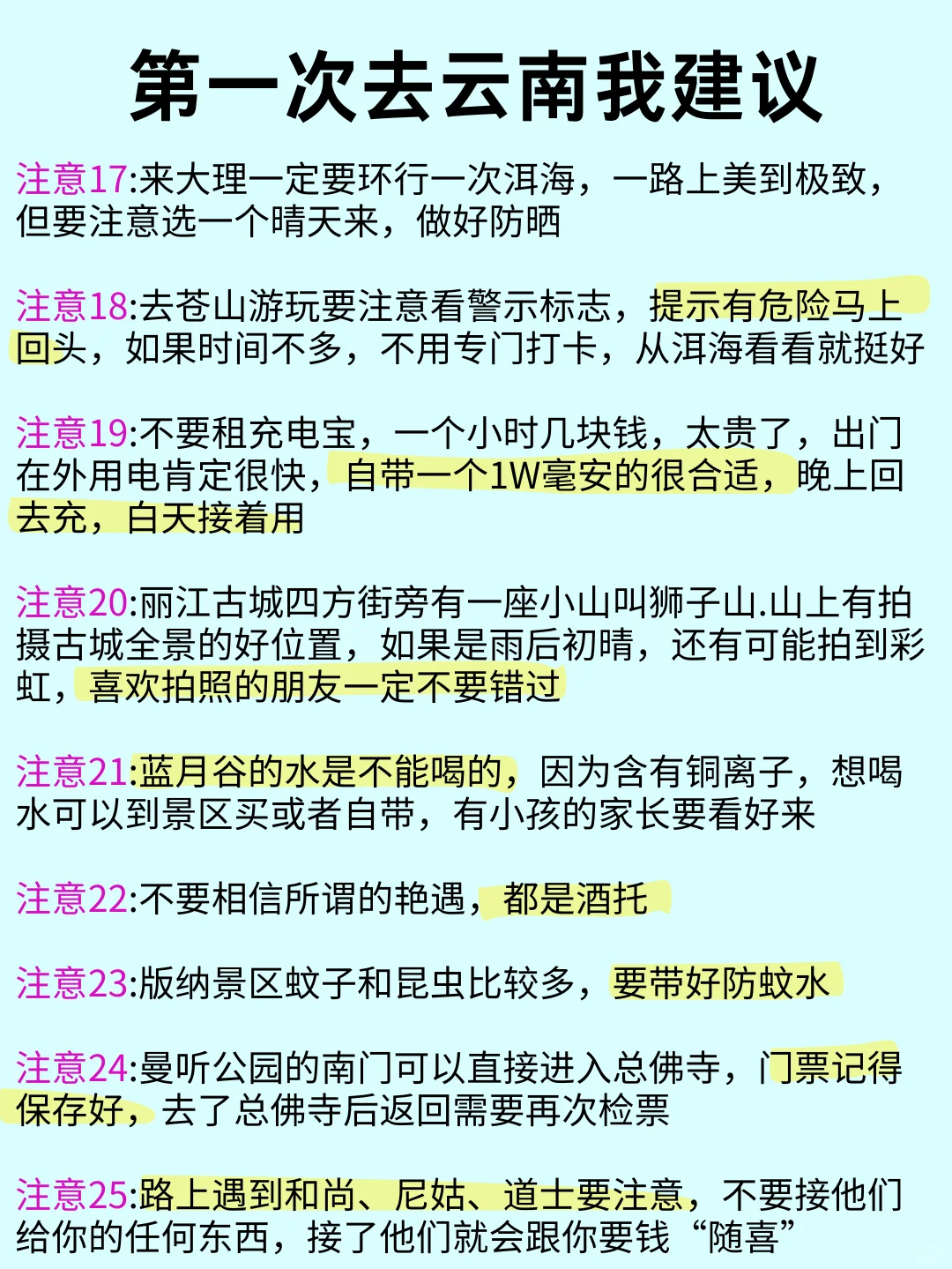 2-3月来云南旅游的宝子们千万不能错过🙋