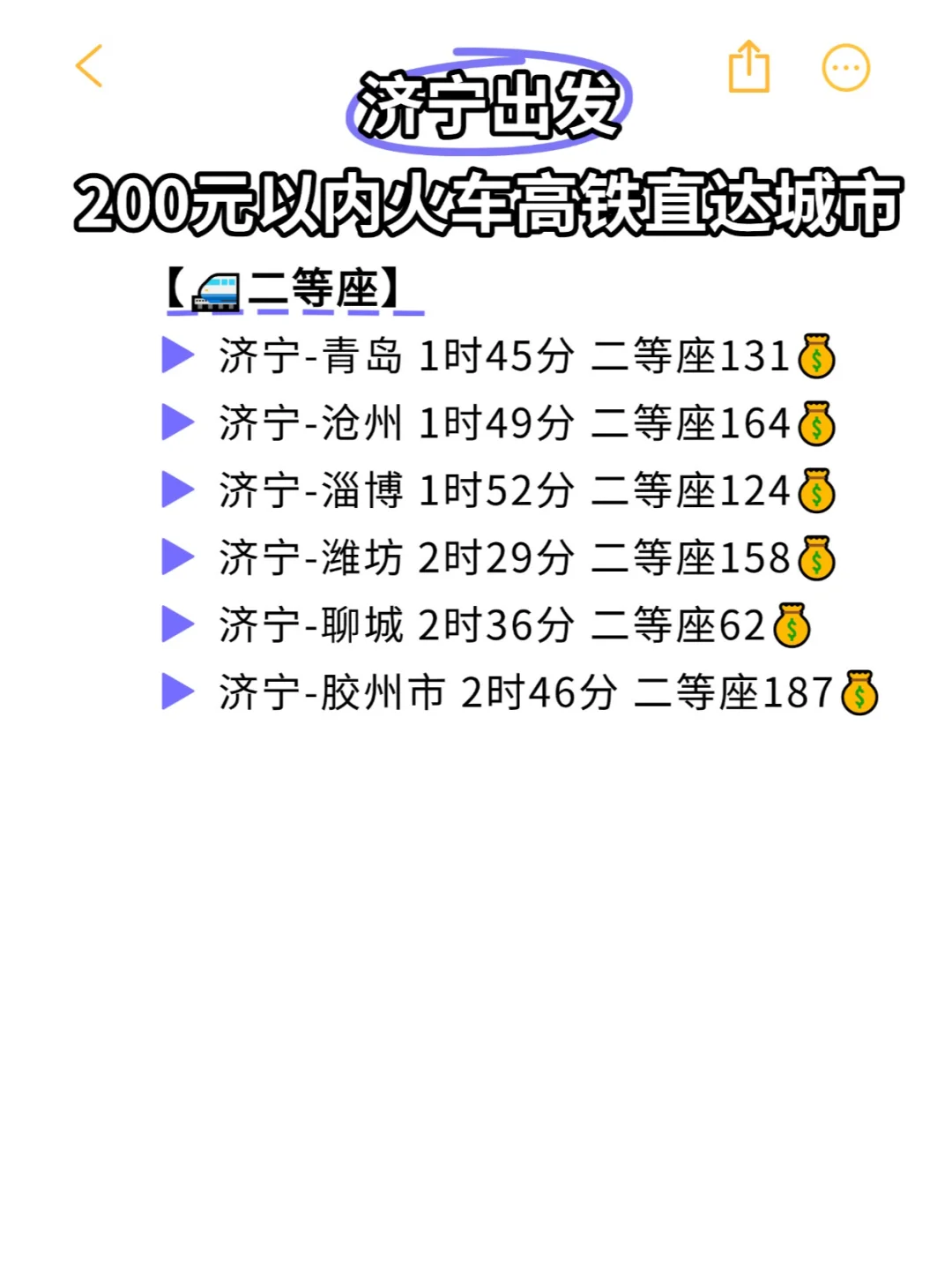 济宁出发！200💰️可以去这么多地方？