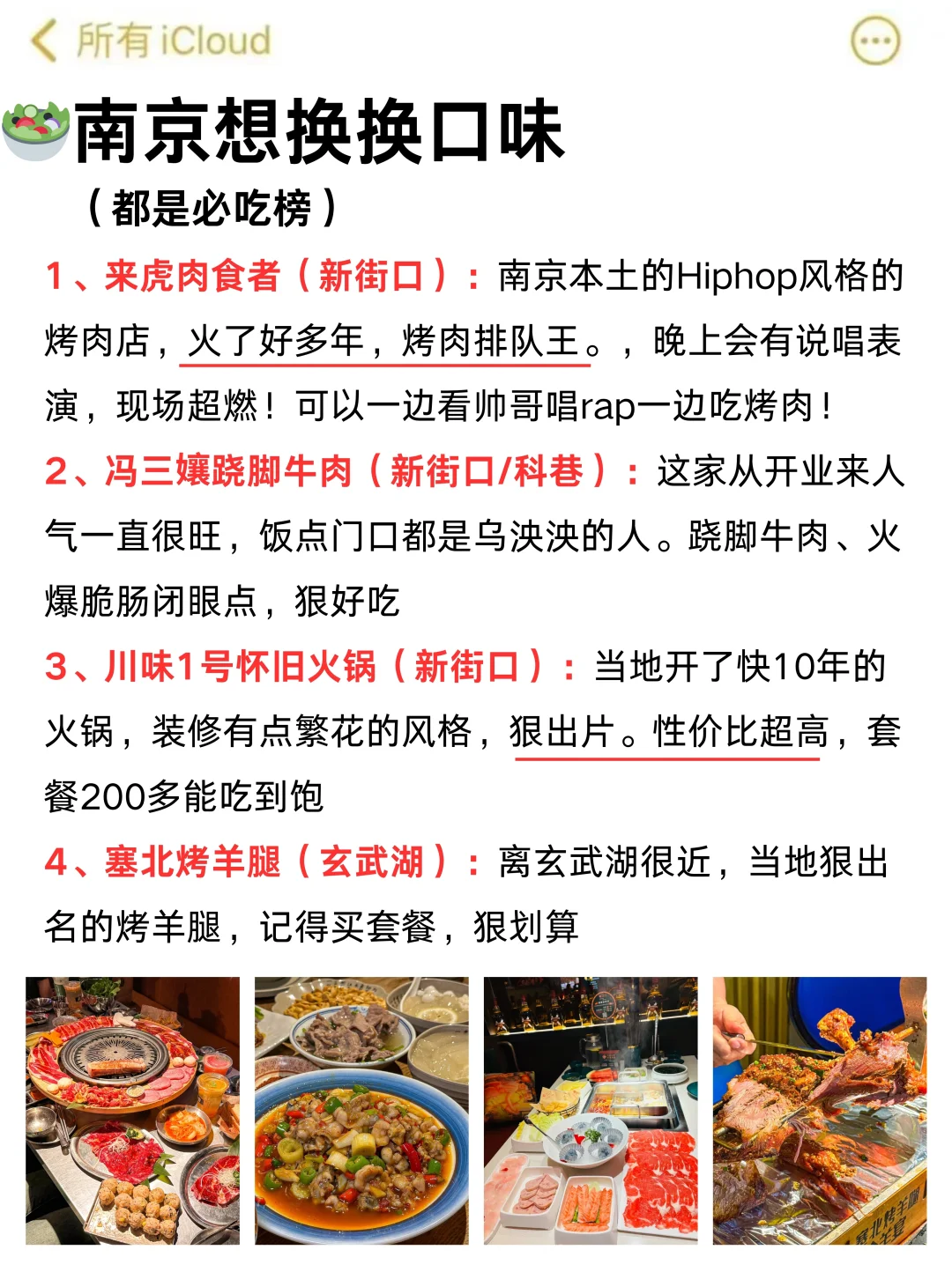 南京旅游攻略❗️本地人手绘版路线图