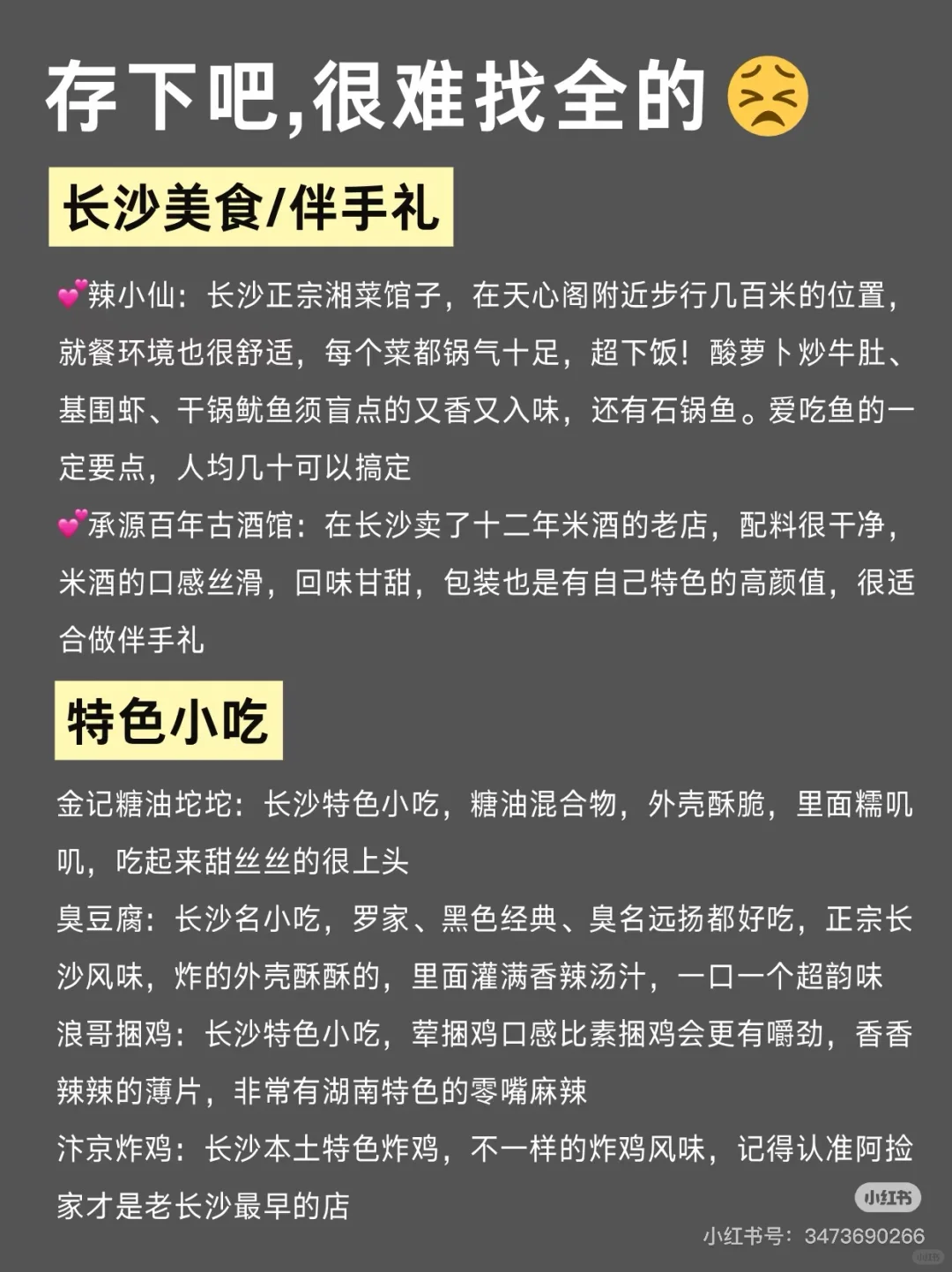 长沙旅游攻略来啦🍷🍷🍷🍷