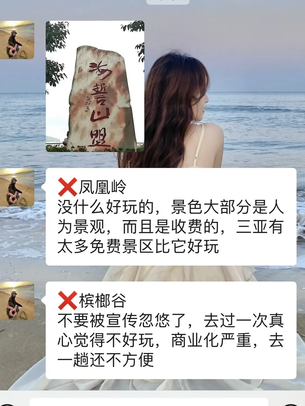 去三亚之前,一定要听的难听的大实话!