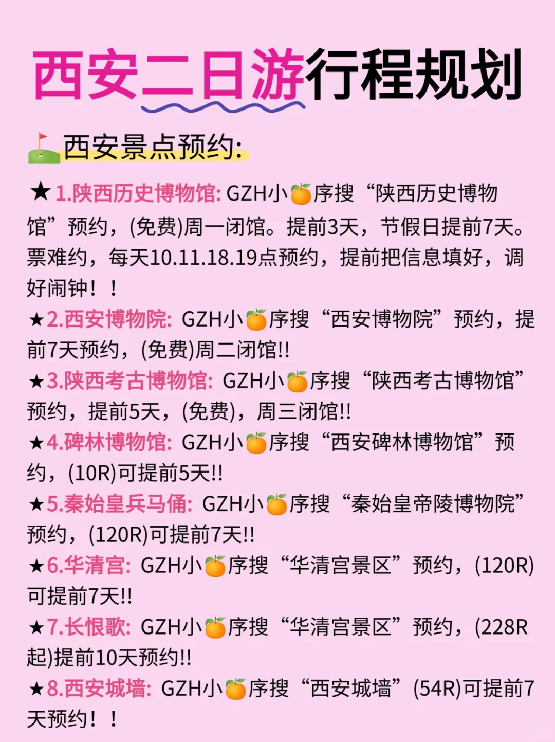 西安两天一夜旅游攻略‼️放心抄作业