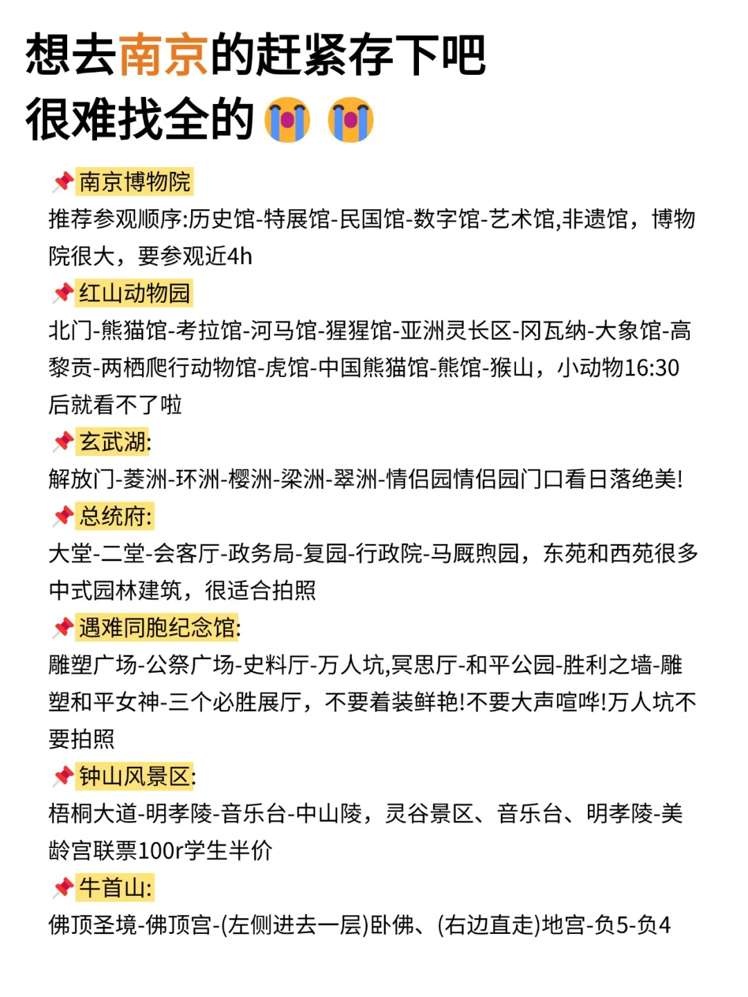 听劝👂2-3月来南京的姐妹请🐴住