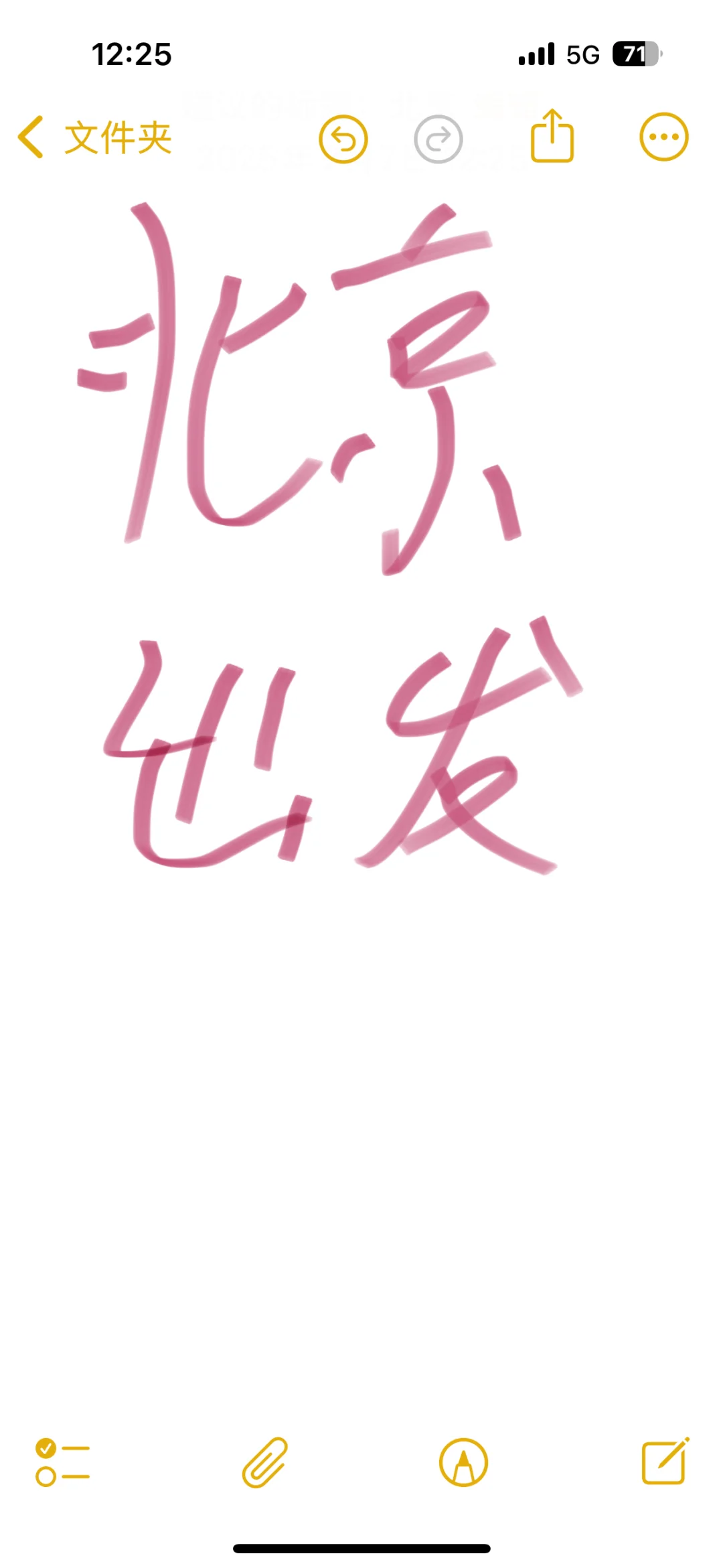 有没有北京出发的旅游搭子