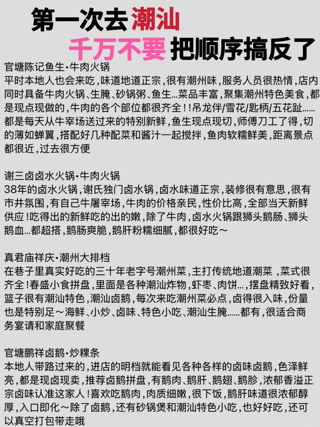 听劝🙋🏻‍♀️1-2月来潮汕的姐妹🐴住（超全）