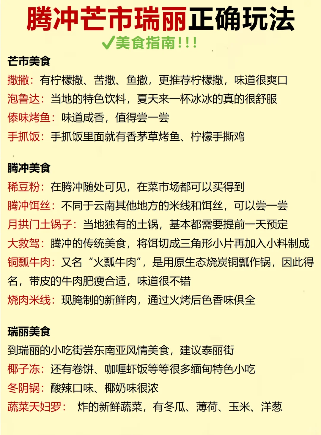 2-4月淡季去腾冲芒市瑞丽的正确打开方式！
