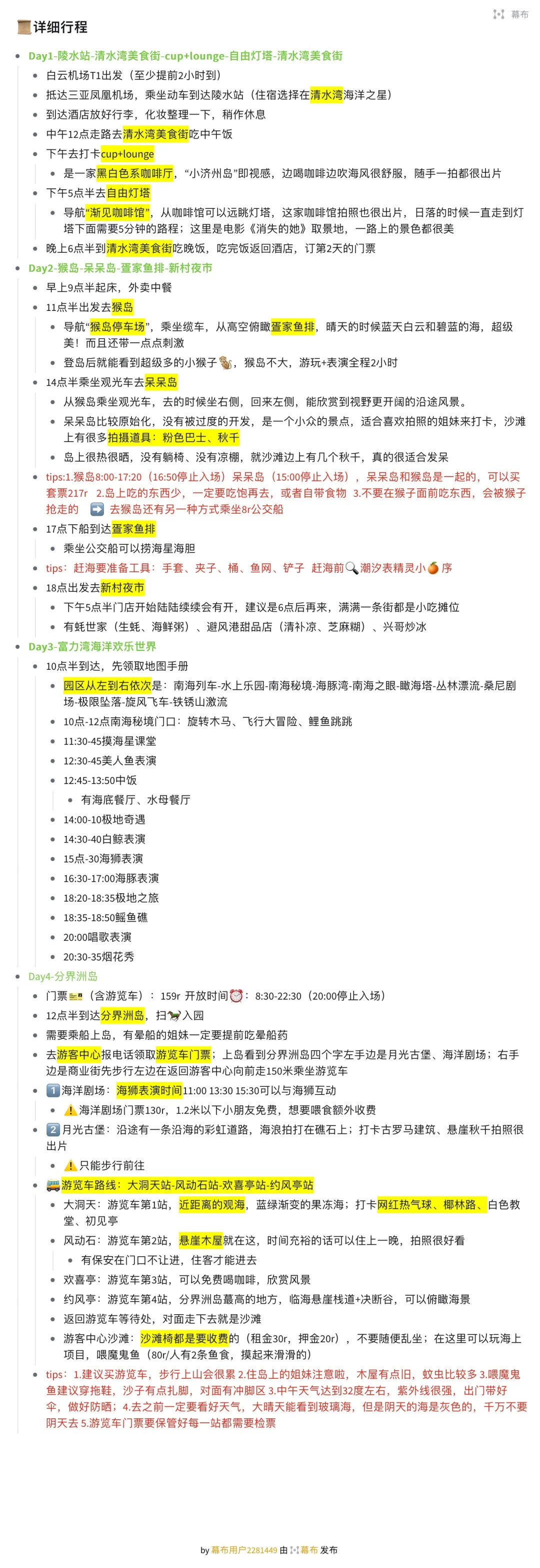 没开玩笑，本人的陵水攻略已经next level