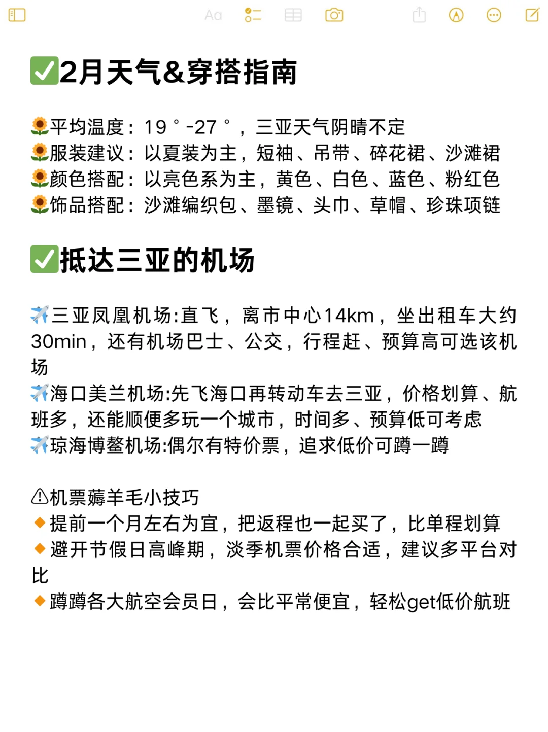 在三亚呆了7天了，🤐有些话不知该讲不讲