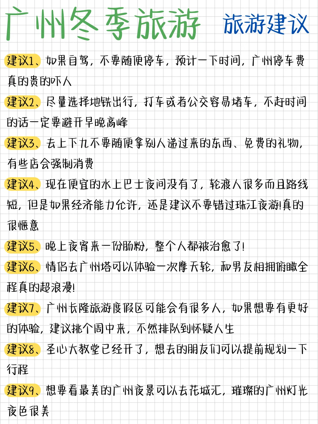 地球村来信｜冬季来广州，当然要这么玩儿❗️