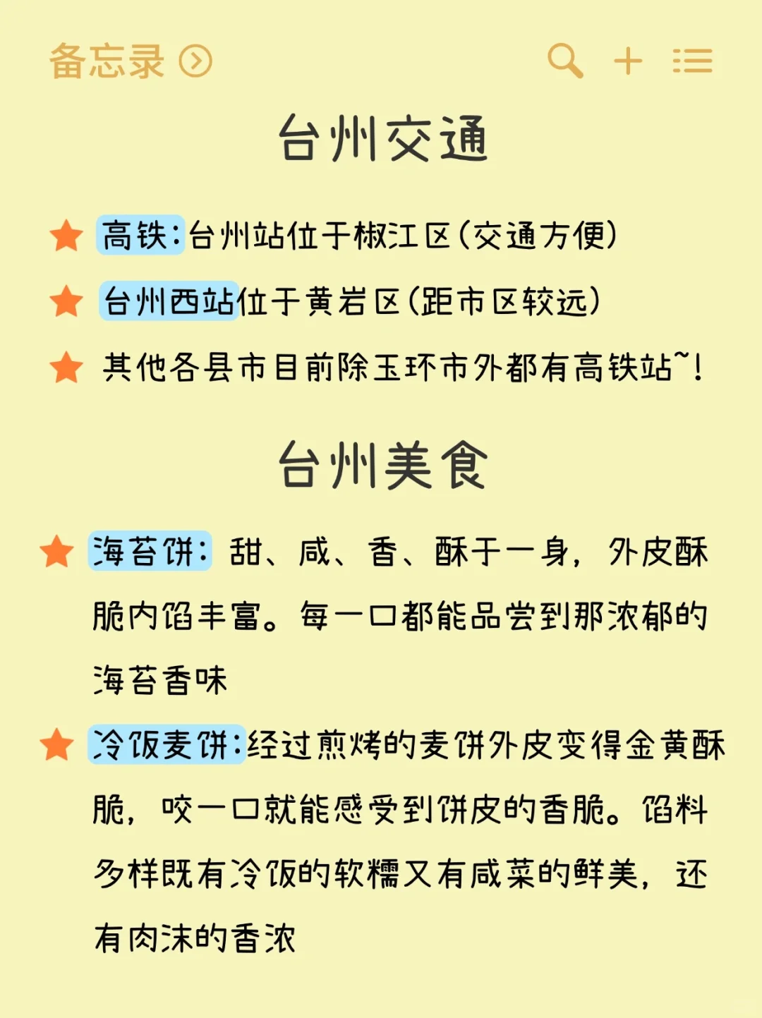 听劝👂1-3月来台州的姐妹进（附低价酒店