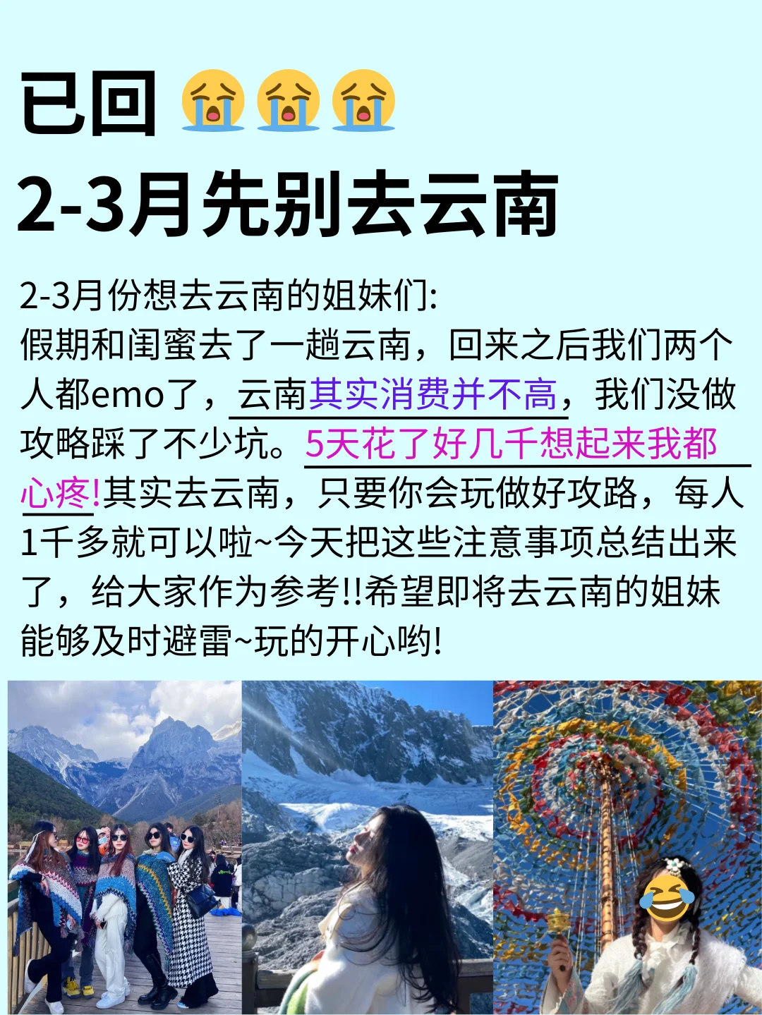 2-3月来云南旅游的宝子们千万不能错过🙋