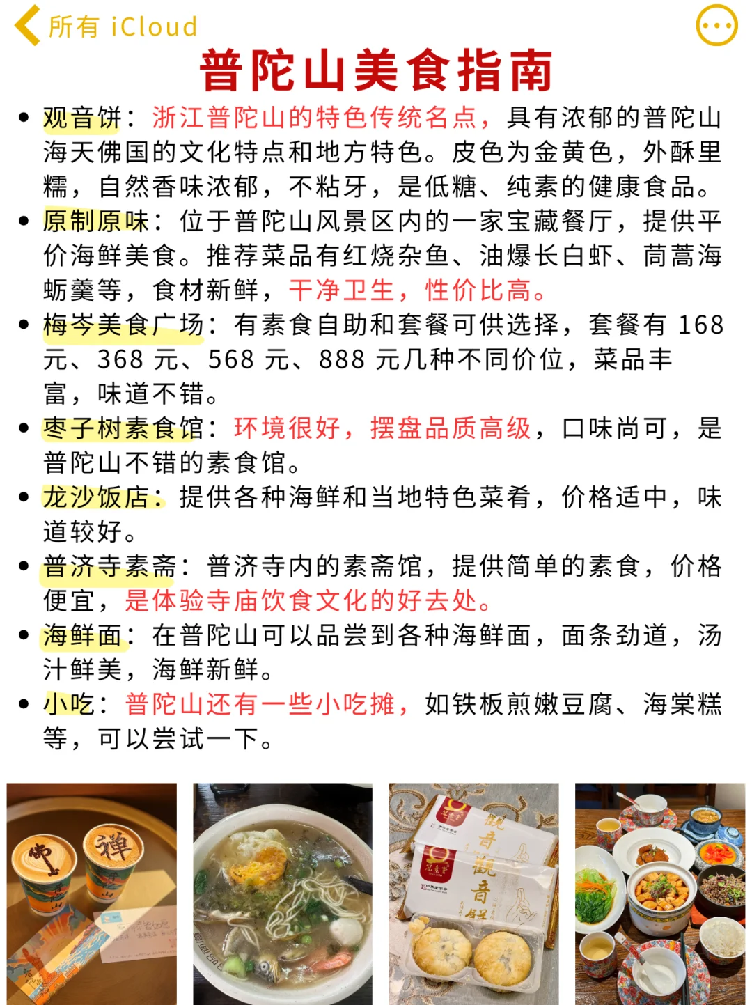 已哭晕！真心提醒 1 月去普陀山的姐妹人生