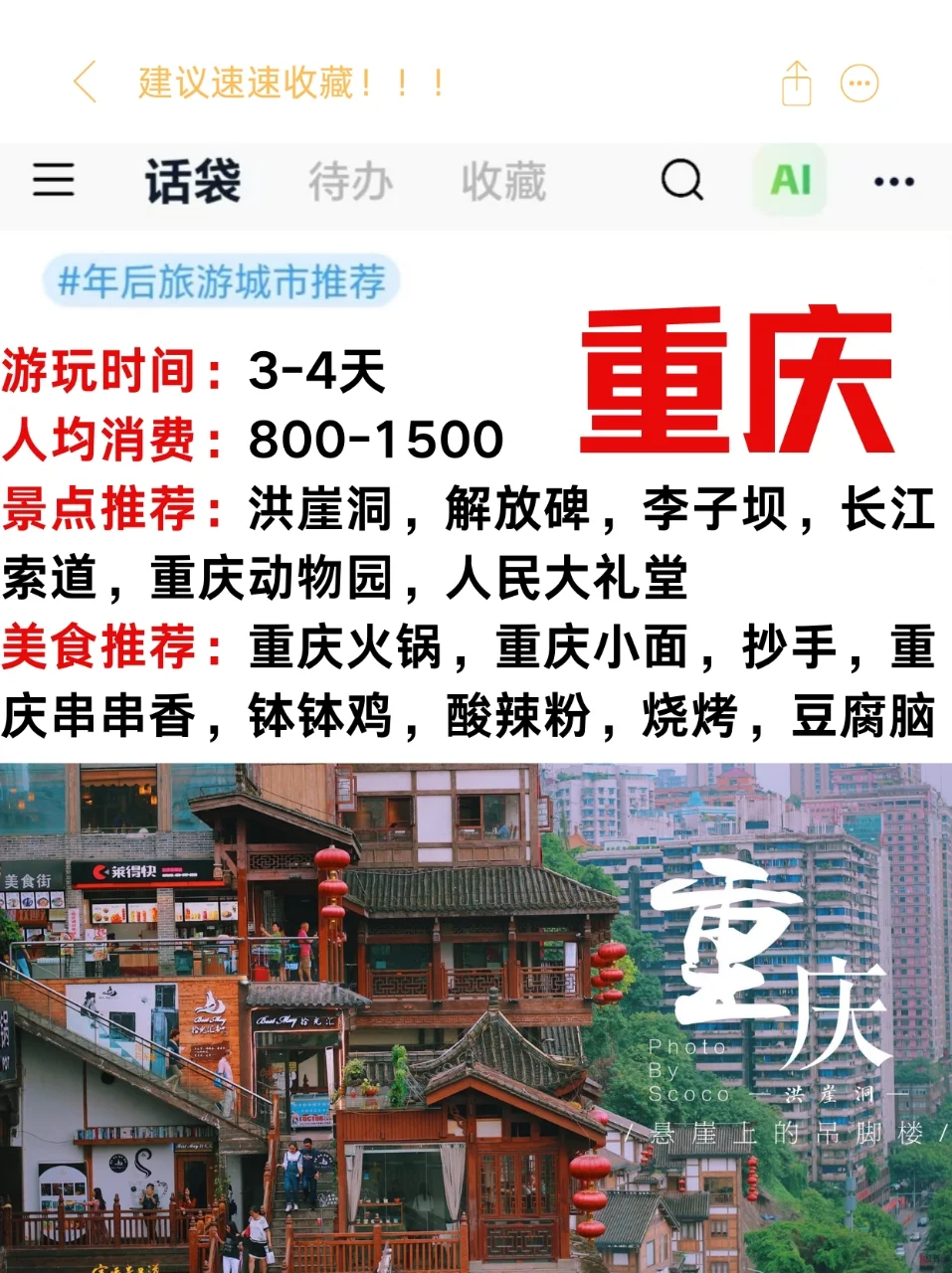 年后旅游不知道去哪，看这篇就对了！