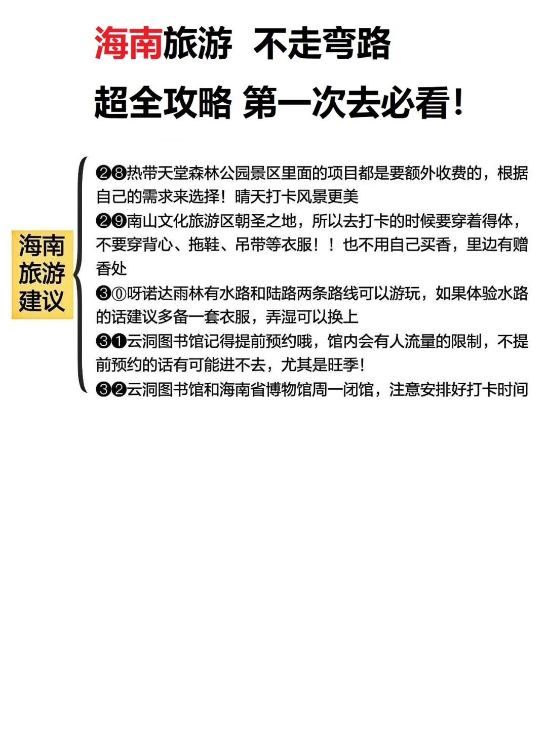 海南旅游，不走弯路超全攻略，第一次去必看