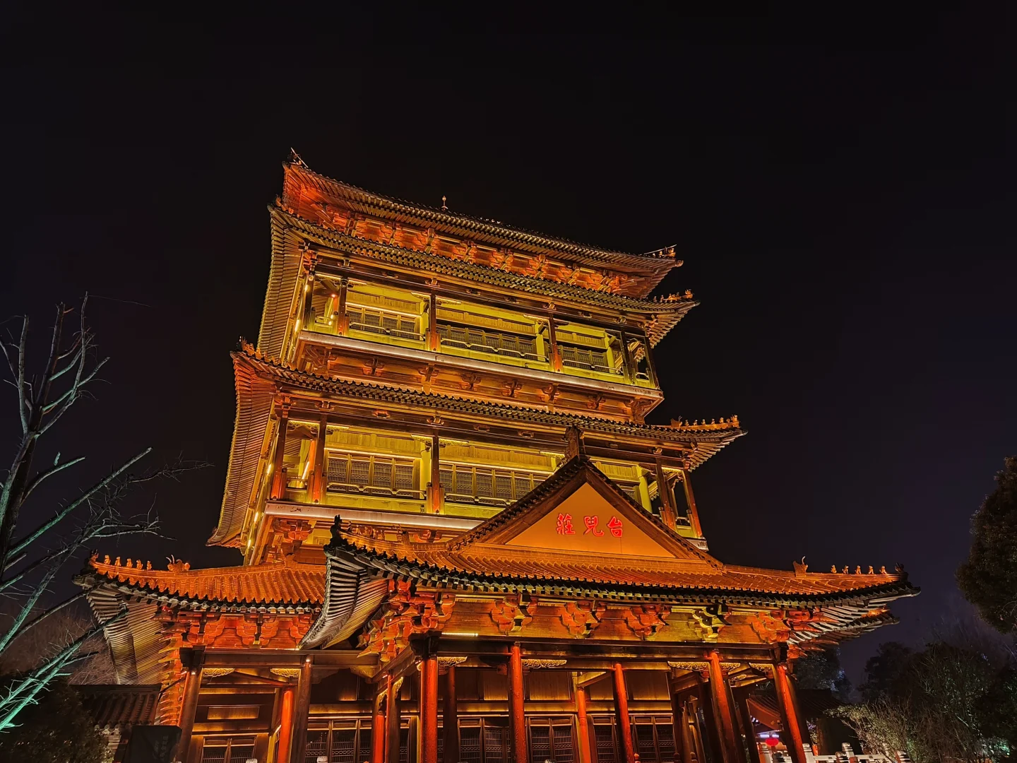 台儿庄