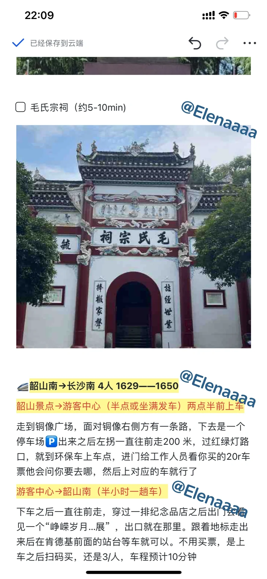 带妈妈韶山一日游 | 高铁直达必看攻略❗