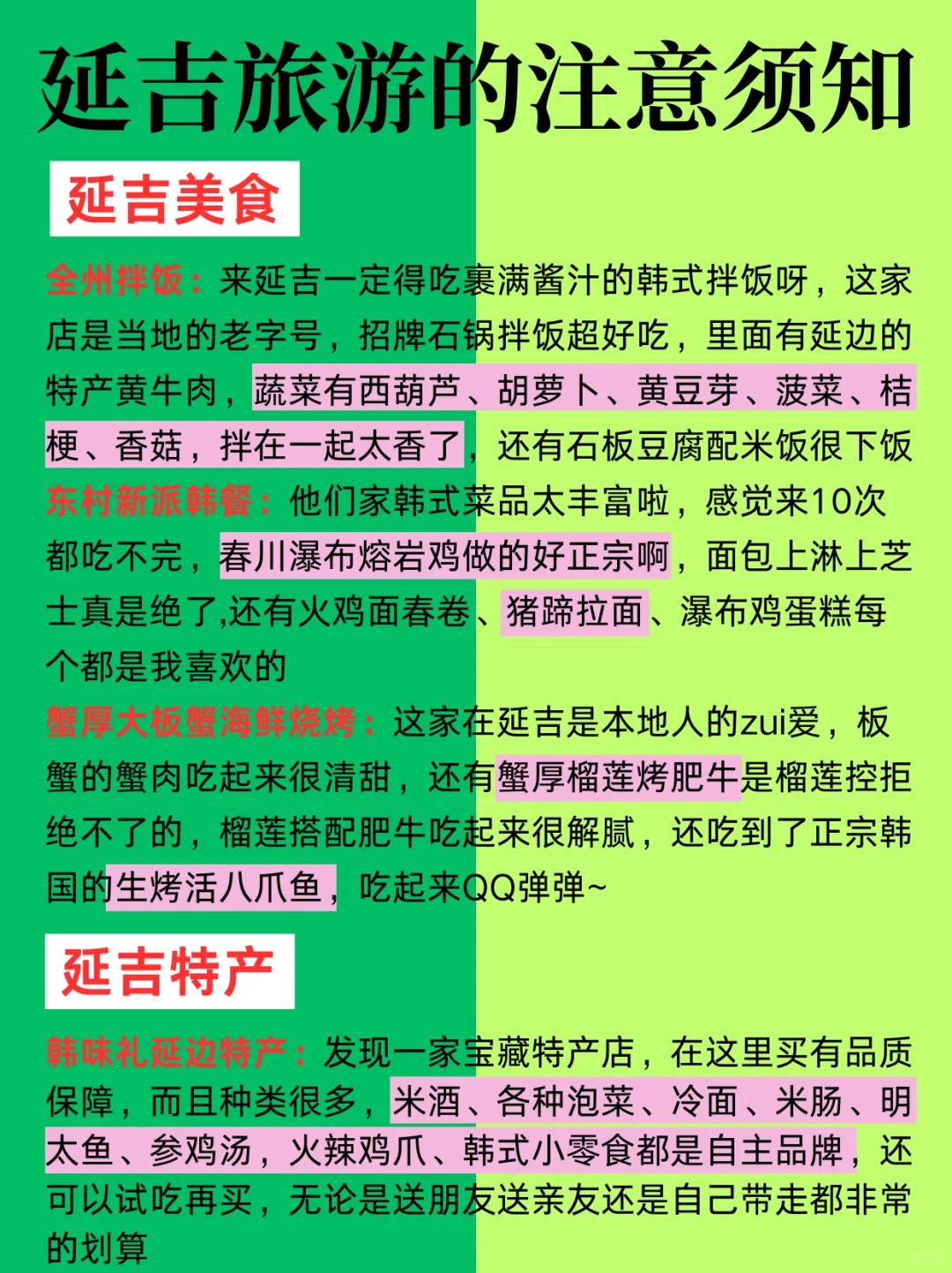 听劝👂1～3月去延吉的姐妹👭码住（巨全！！）