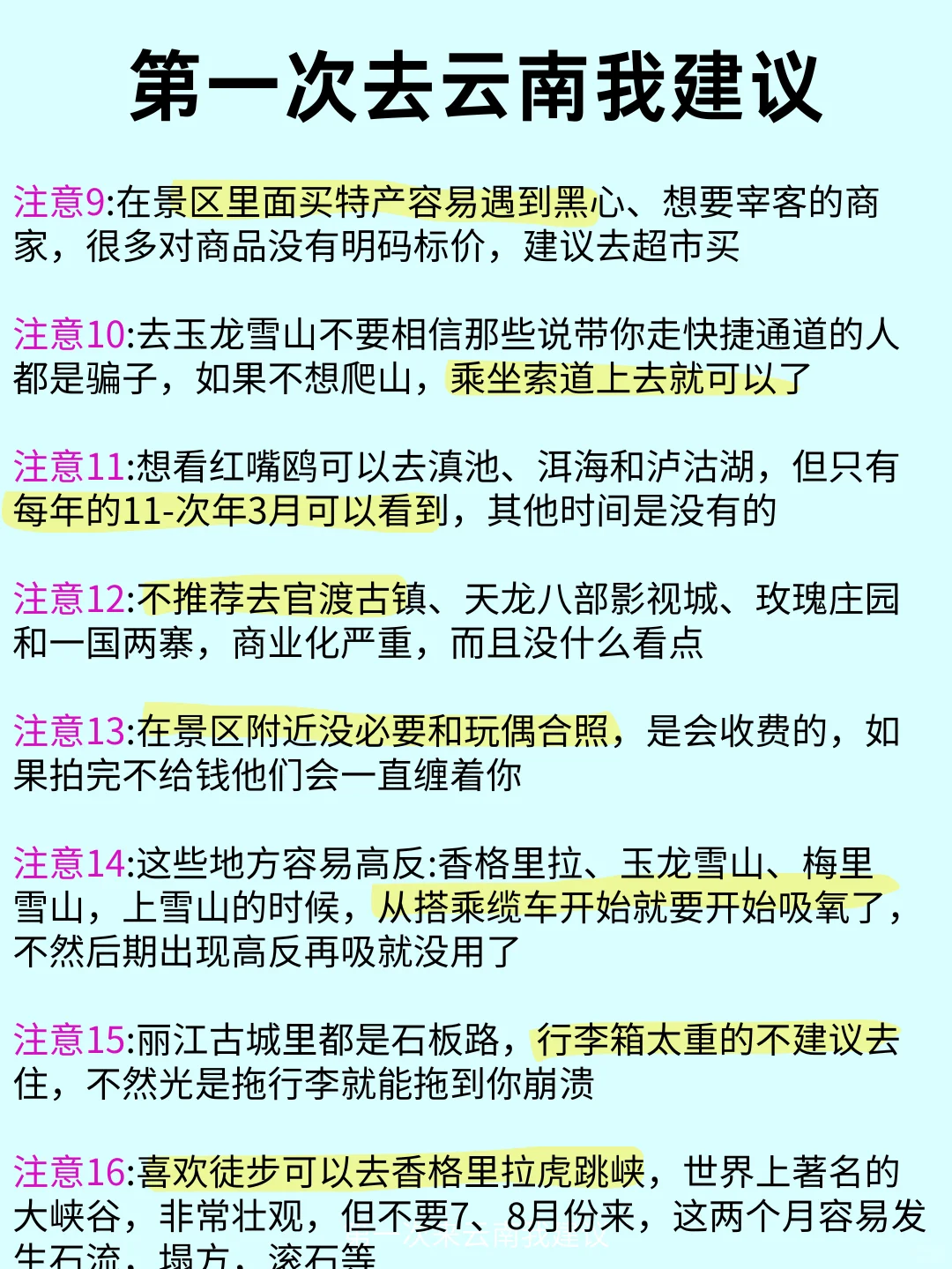 2-3月来云南旅游的宝子们千万不能错过🙋