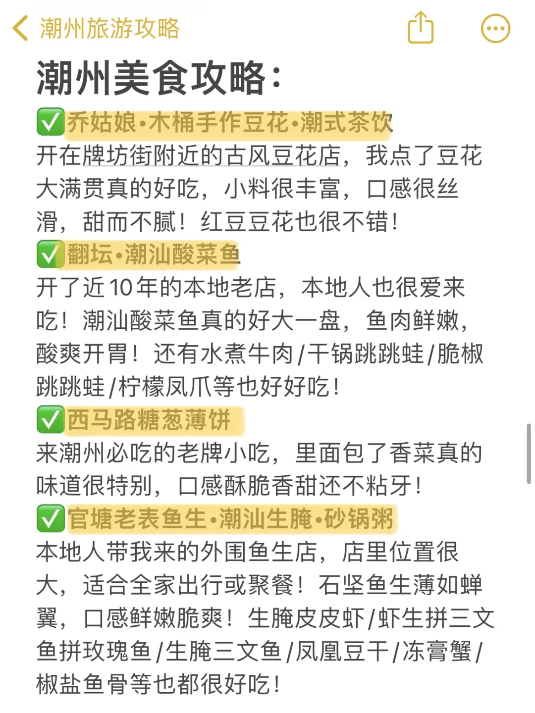 本人做的潮州旅游攻略📝已经next level了！！