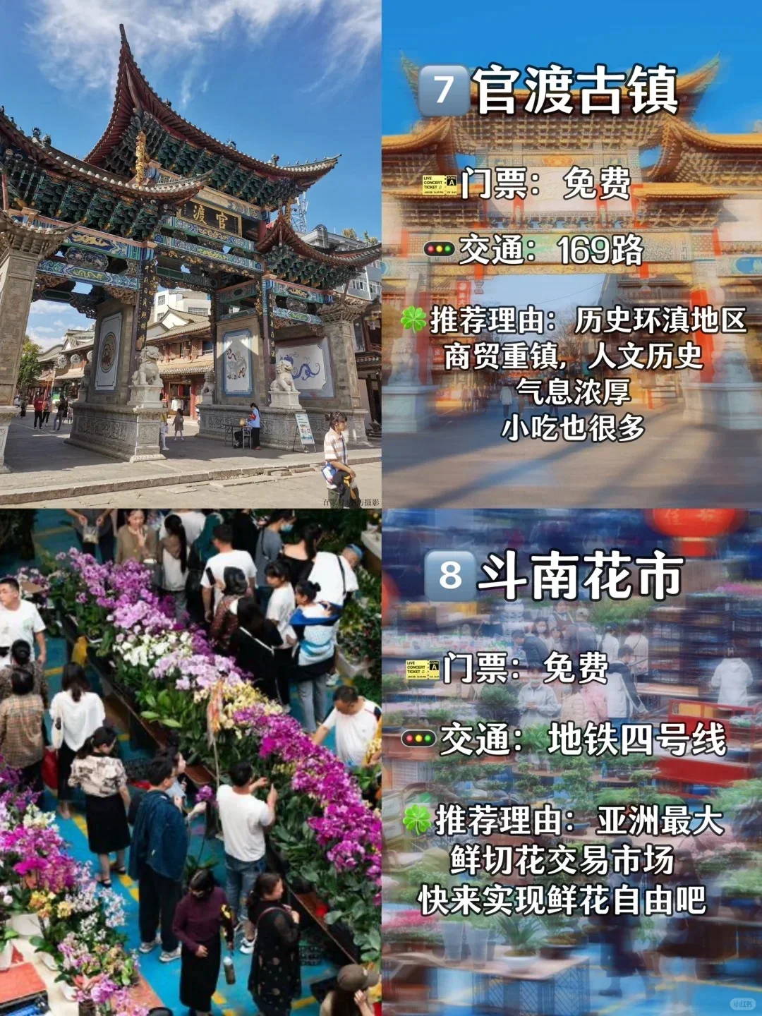 昆明必去九大景点🗺️Citywalk体验春城～