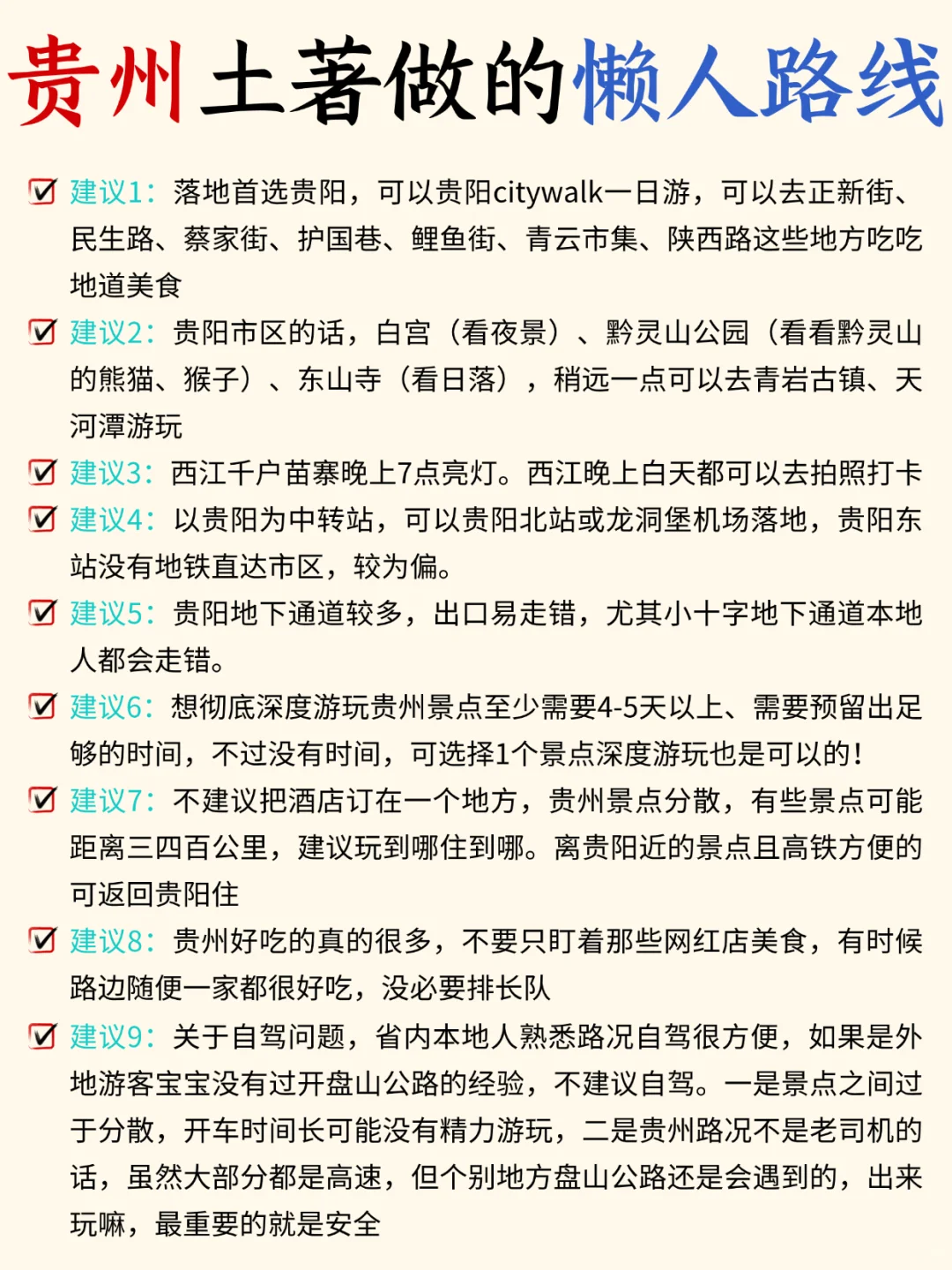 贵州淡季懒人版攻略‼️主打一个不绕路
