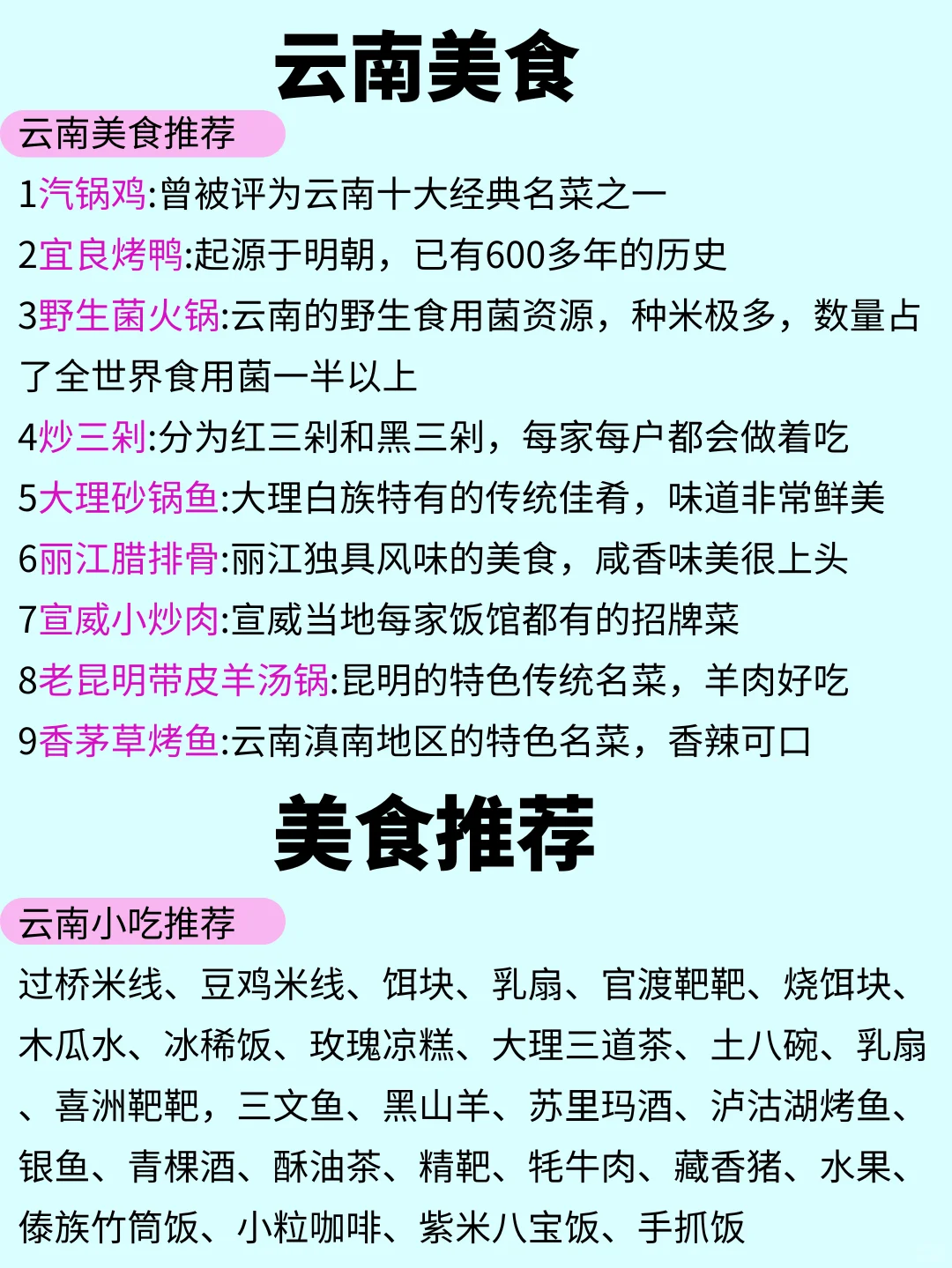 2-3月来云南旅游的宝子们千万不能错过🙋
