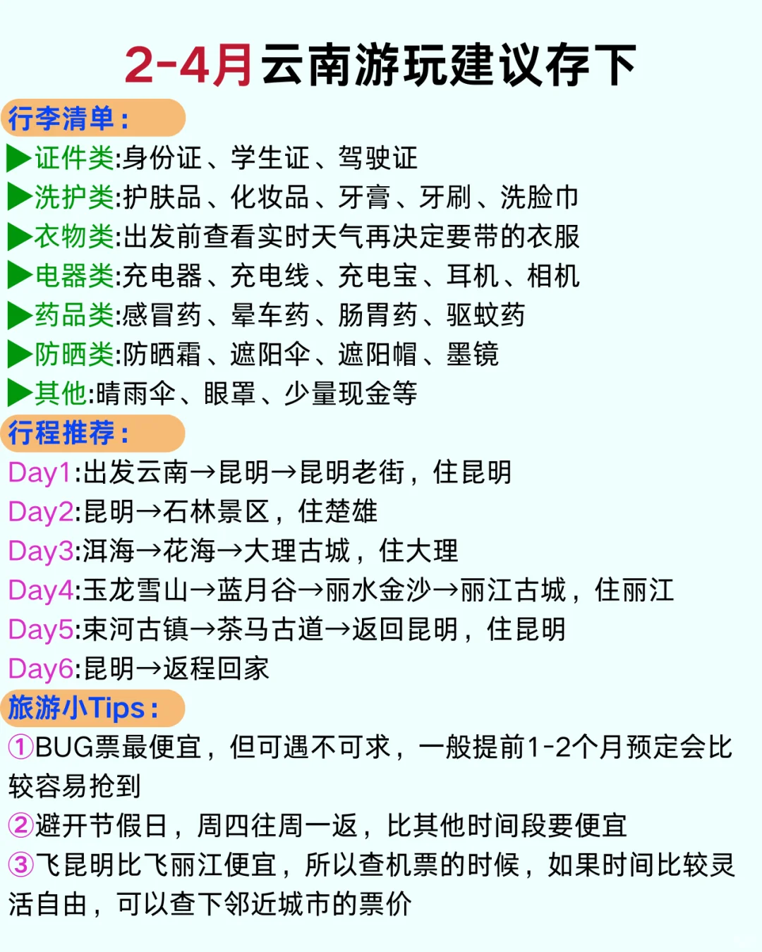 云南旅游攻略👍能劝一个是一个！第一次来