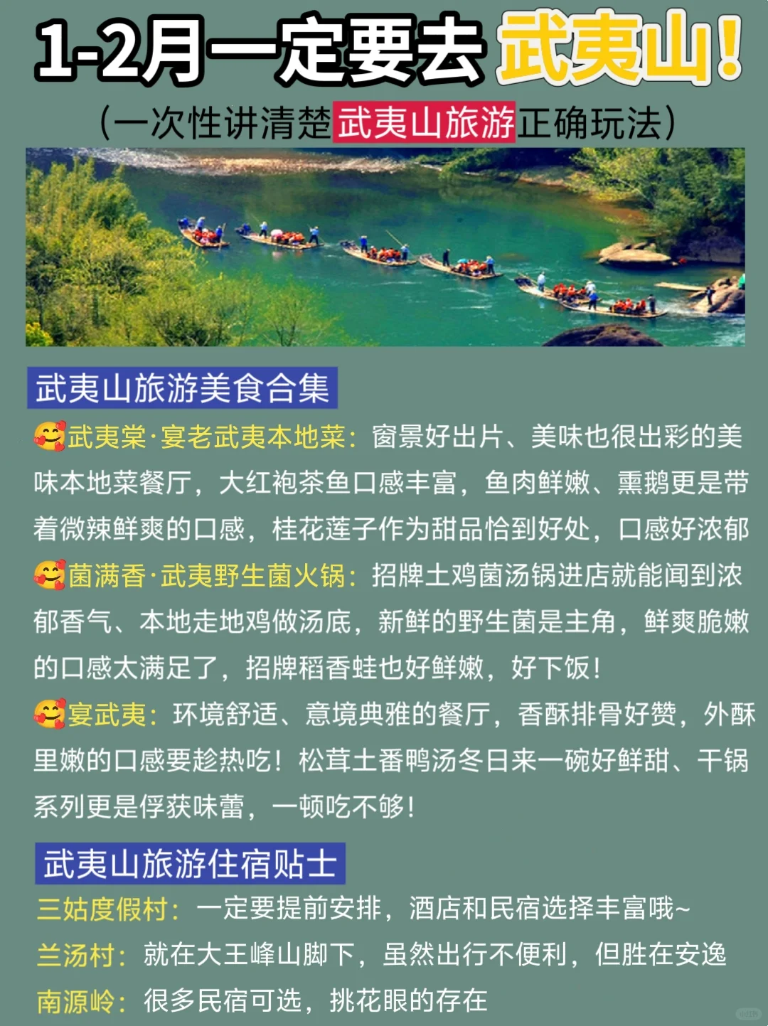 1-2🈷️淡季去武夷山旅游/保姆级攻略来了