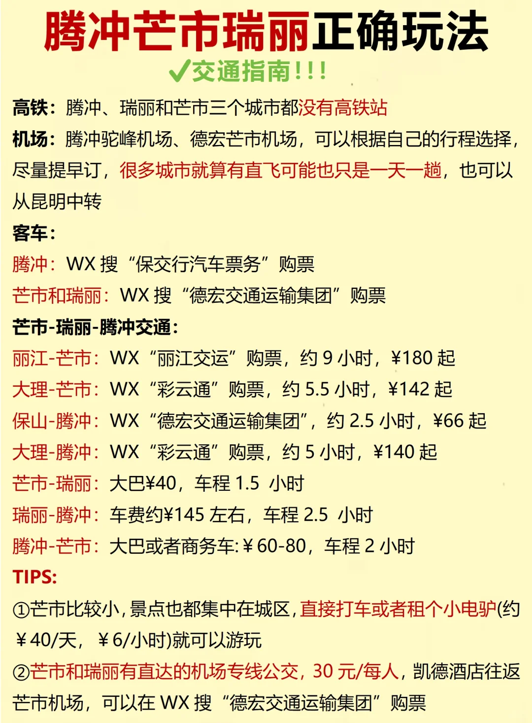 2-4月淡季去腾冲芒市瑞丽的正确打开方式！