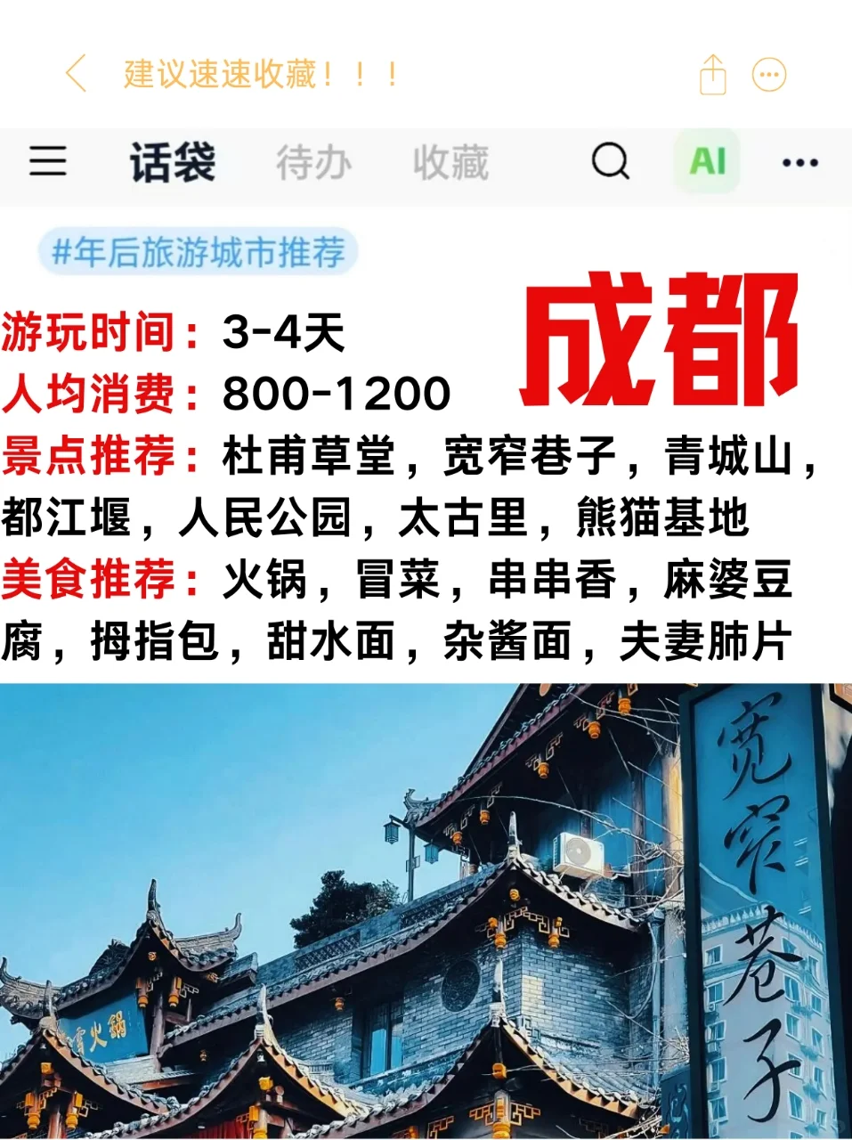 年后旅游不知道去哪，看这篇就对了！