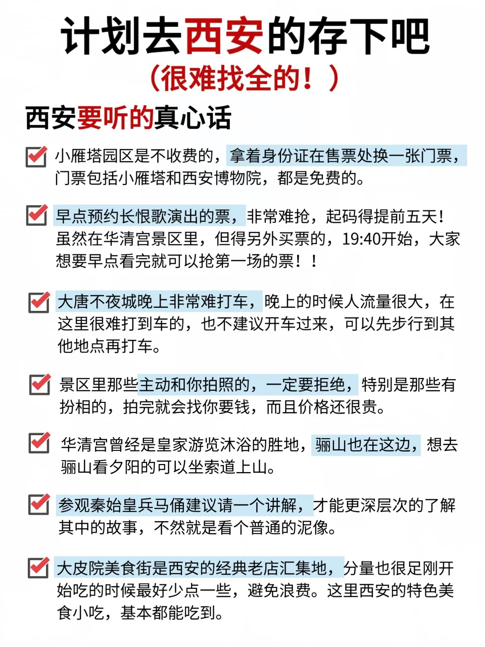 听劝👂2-3月来西安的姐妹请🐴住❗️