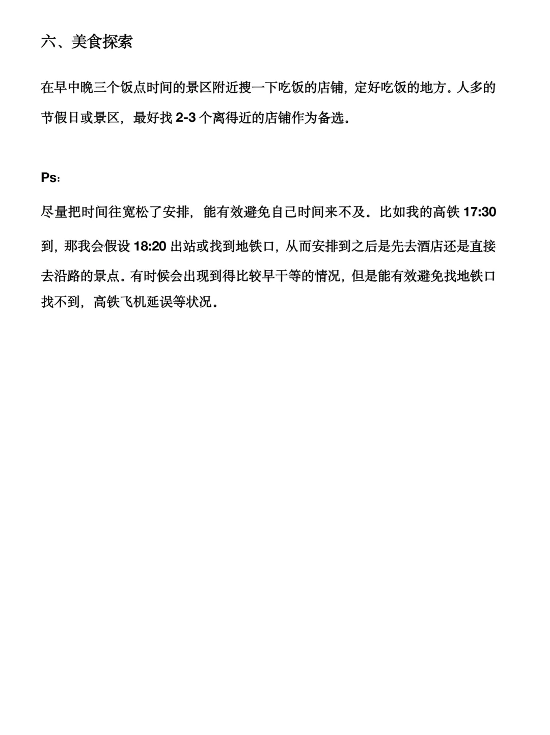 干货！手把手教你如何做旅行攻略！