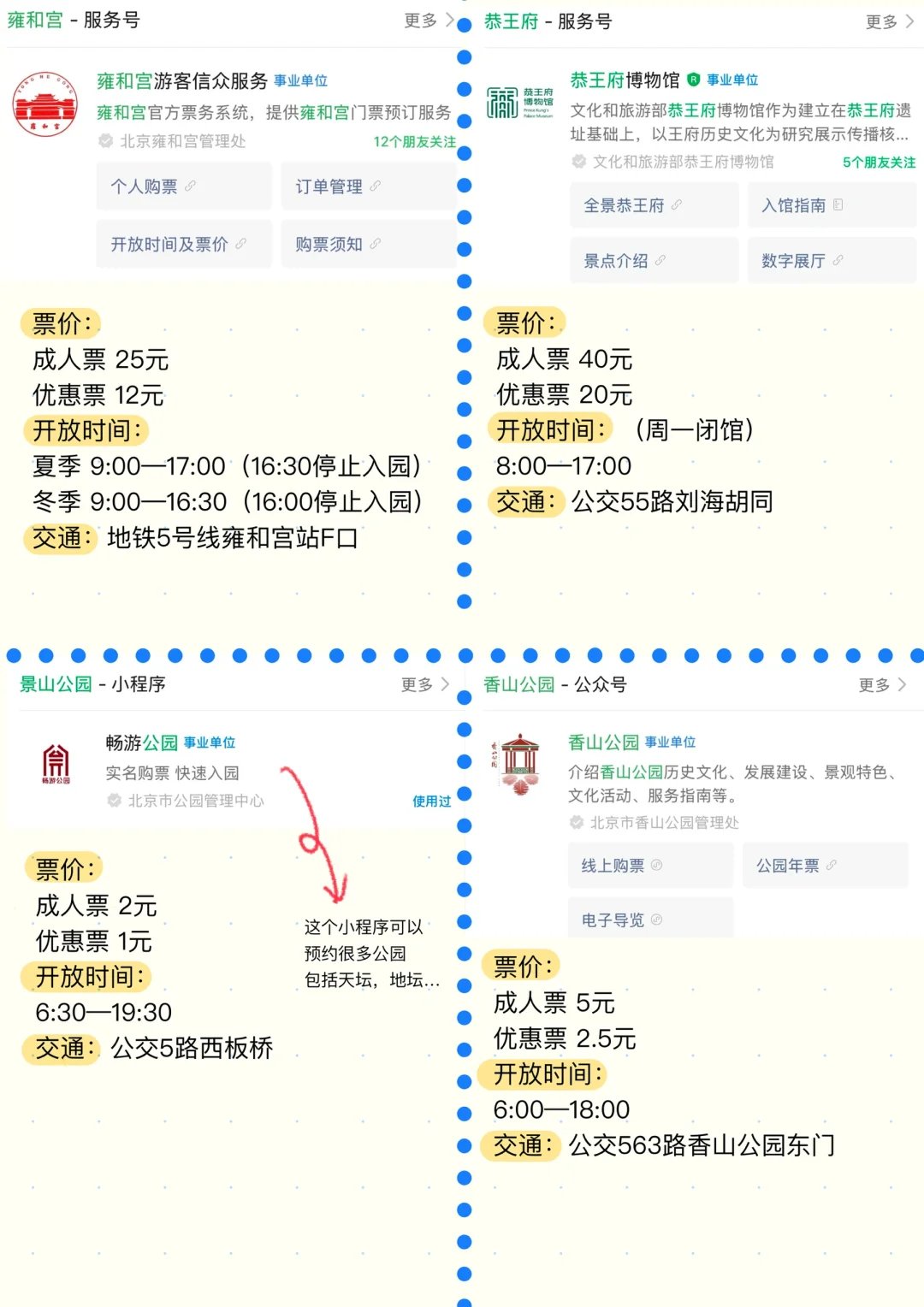 听劝！来北京旅游不提前做准备根本不行！