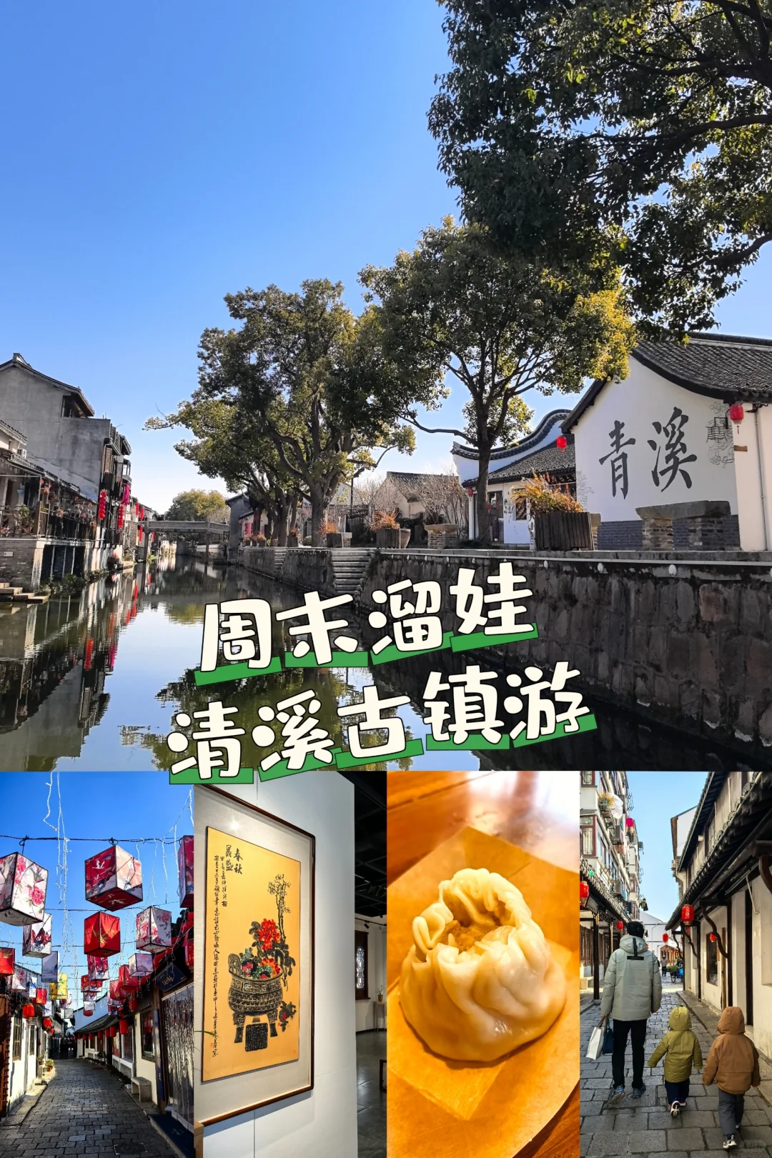 青溪古镇，寻到儿时老味道