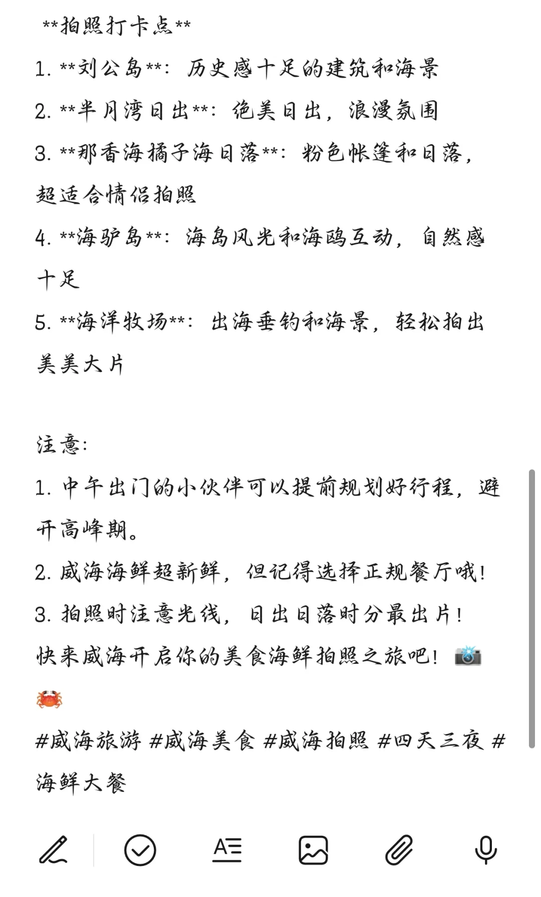 威海四天三夜旅游攻略