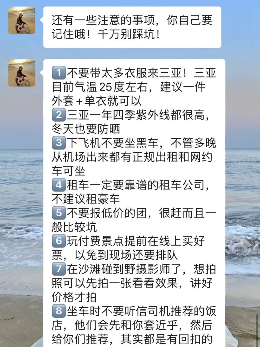 去三亚之前，一定要听的难听的大实话！
