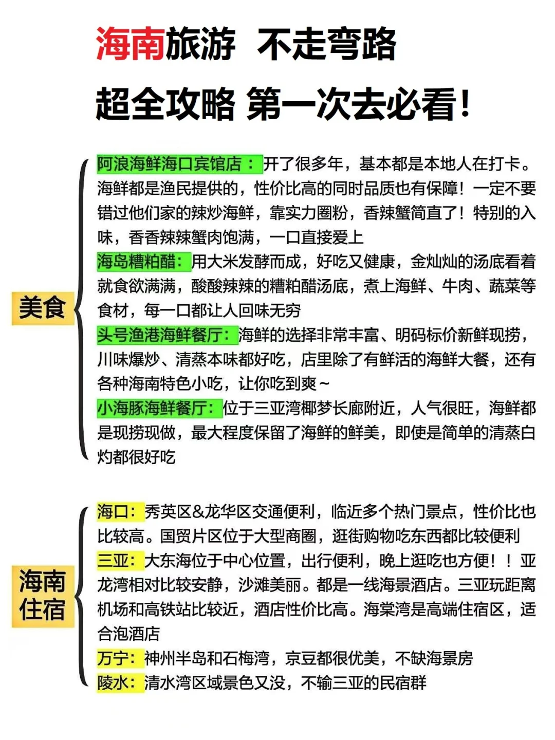 海南旅游，不走弯路超全攻略，第一次去必看