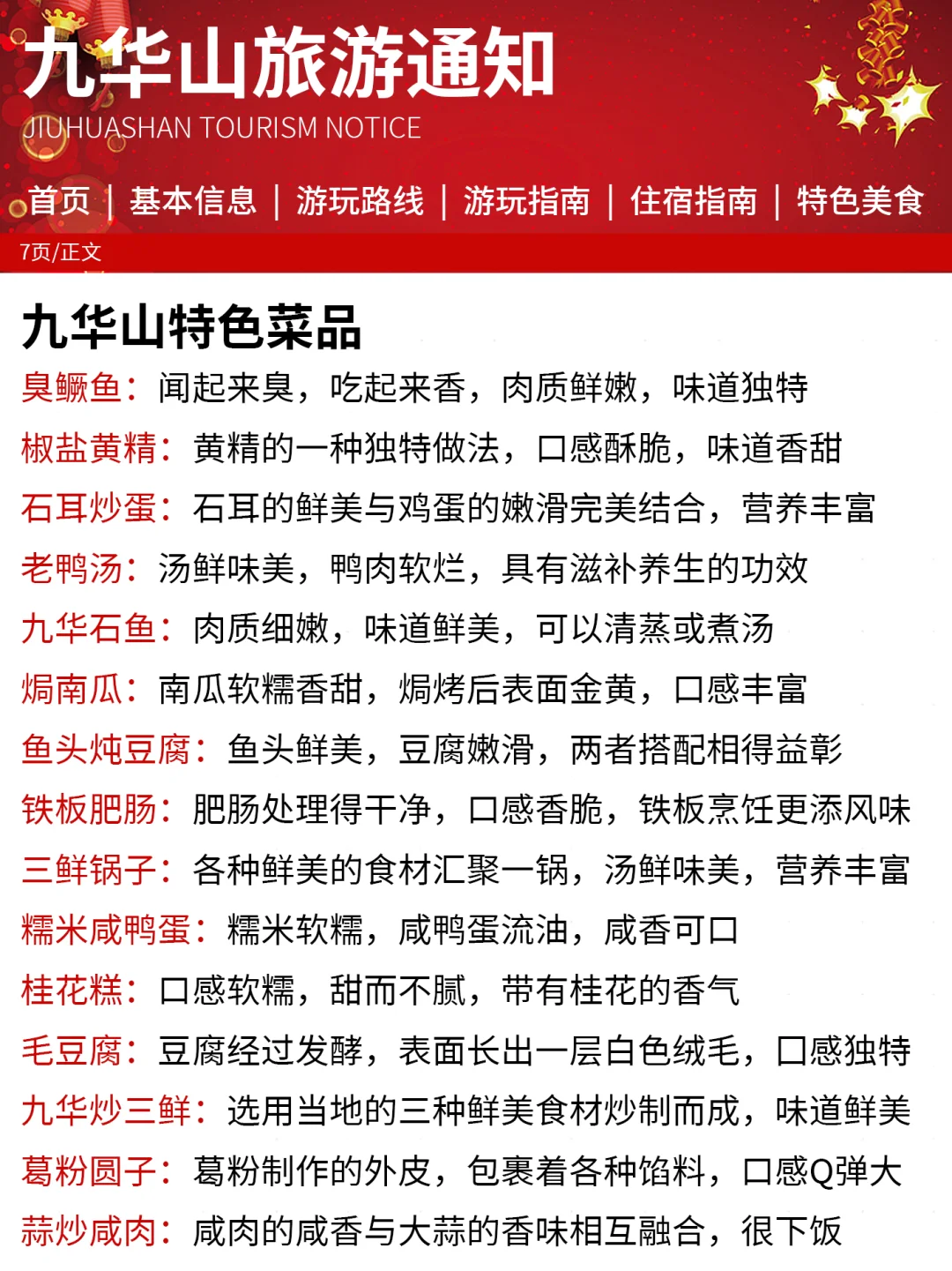九华山刚发布的旅游通知‼幸好提前看到了