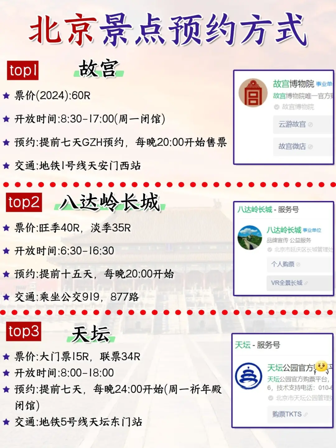 🔥趁着淡季，把北京旅游攻略重新整理了一遍