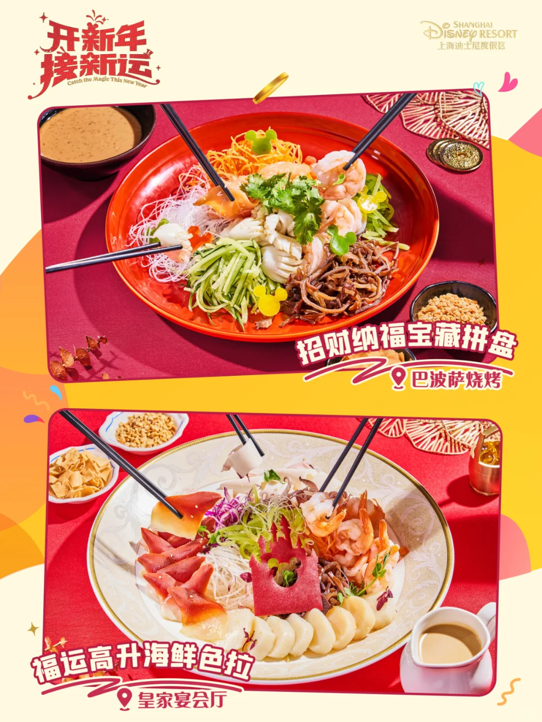 开新年接新运｜属于你的新年奇妙还将继续！