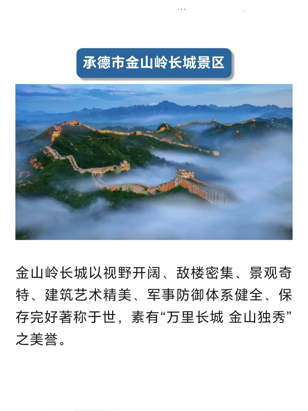 120 河北省的5A级景区，你去过几个