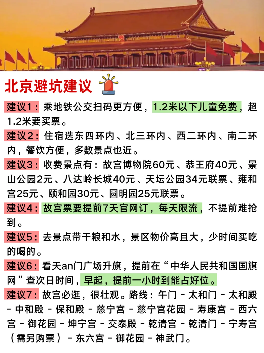 1-3月去北京旅游的姐妹们赶紧来抄作业🌈