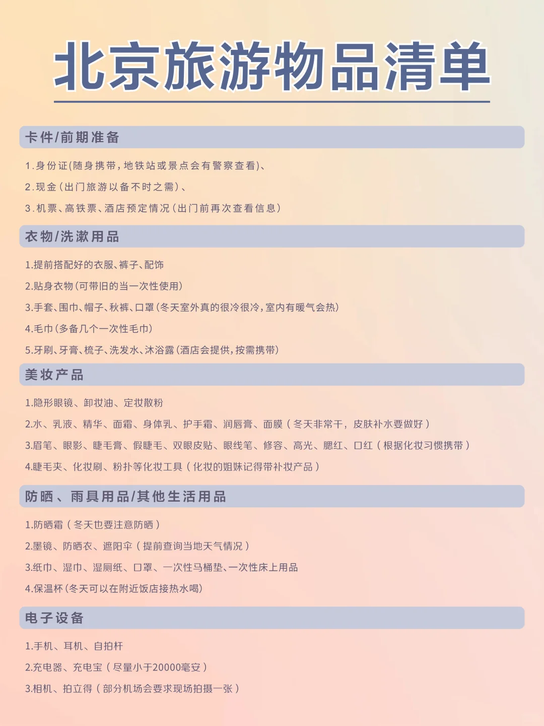 🔥终于被我整理好啦 | 北京景点预约攻略